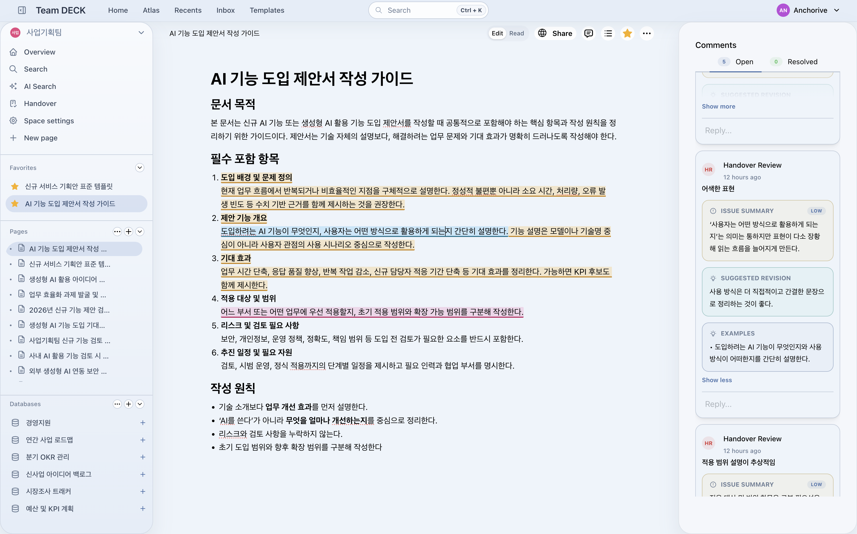 Anchorive 메인 워크스페이스 프리뷰
